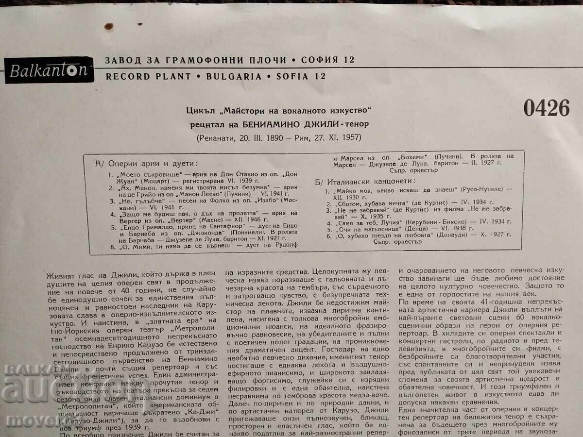 Κλασικός δίσκος. Beniamino Gigli με τιμή 0.89 BGN | € 0.46 Κλασικός δίσκος. Beniamino Gigli με τιμή 0.89 BGN | € 0.46