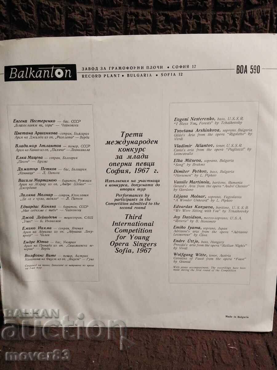 Κλασικό δίσκος. Διαγωνισμός τραγουδιστών όπερας με τιμή 0.89 BGN | € 0.46