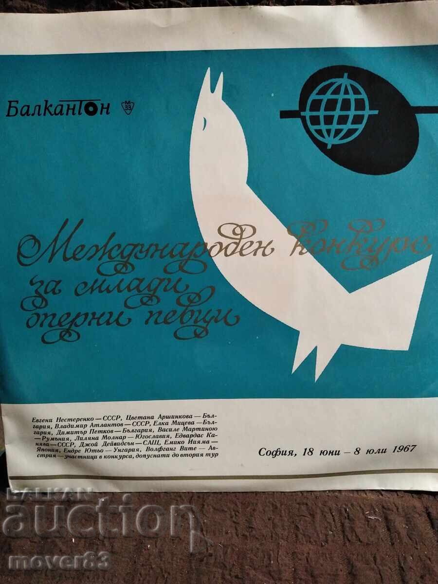 Κλασικό δίσκος. Διαγωνισμός τραγουδιστών όπερας