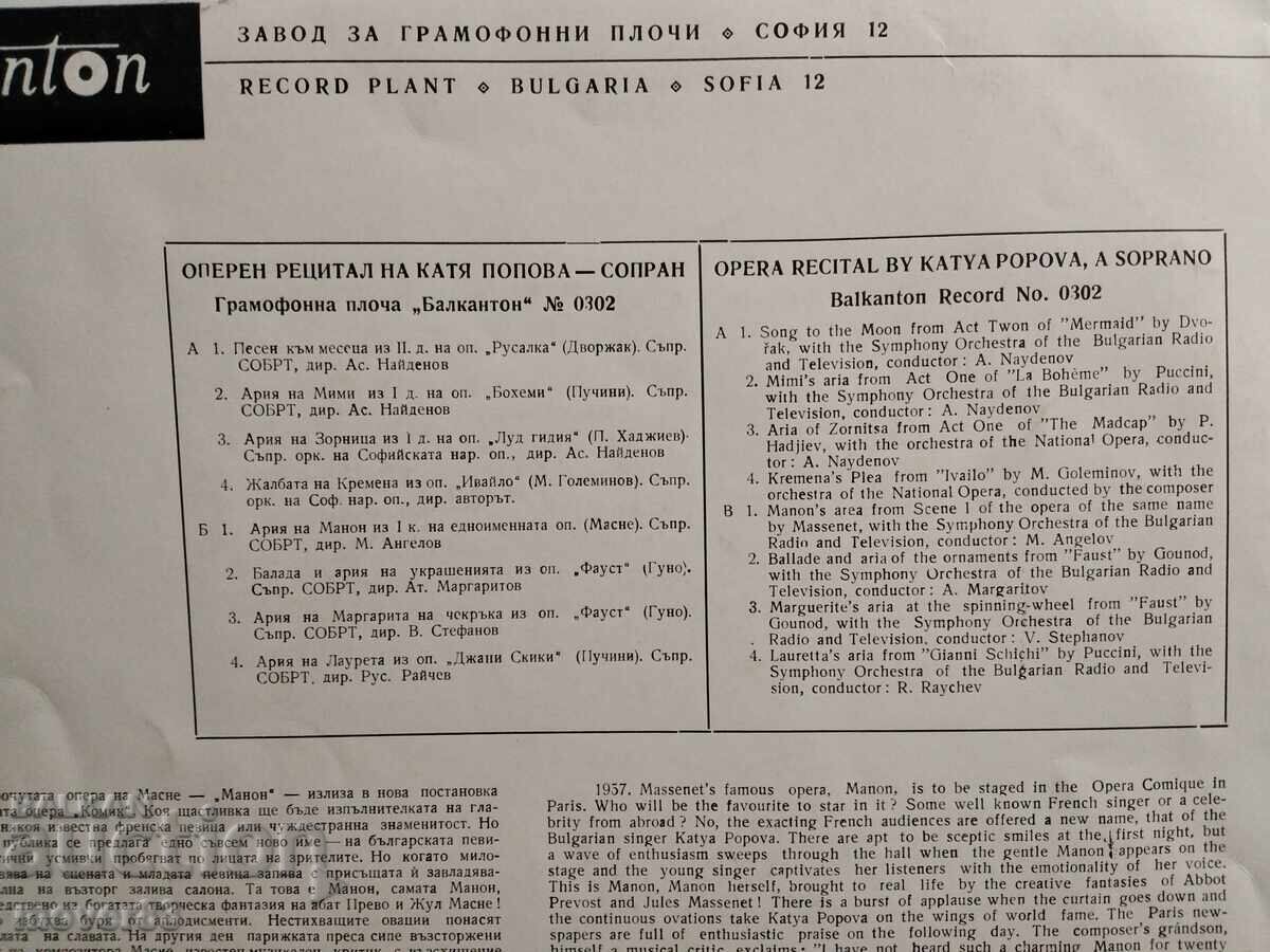 Κλασικός δίσκος. Κάτια Ποπόβα. Όπερα με τιμή 0.89 BGN | € 0.46