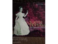 Κλασικός δίσκος. Κάτια Ποπόβα. Όπερα