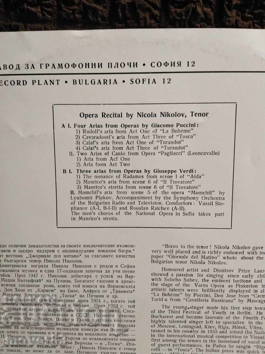 Placă clasică. Nicolae Nicolov. Arii cu preț 0.89 BGN | € 0.46