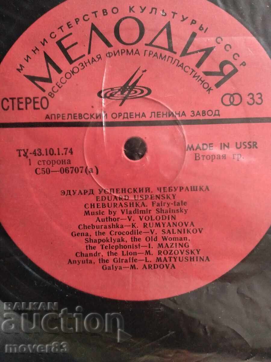 Δημοπρασία Πλάκα. Τσεμπουράσκα. Παραμύθι. Ρωσική γλώσσα