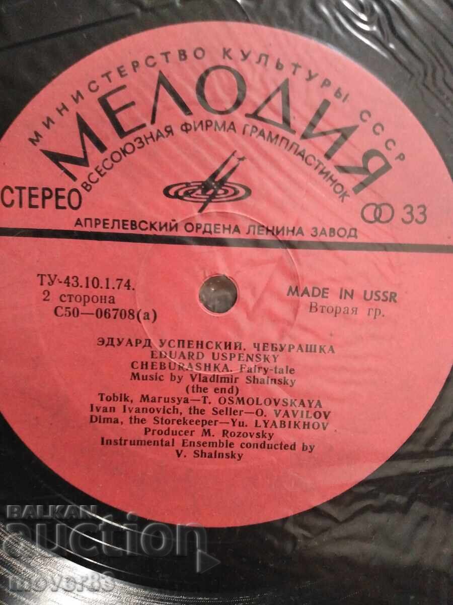 Παράδοση Πλάκα. Τσεμπουράσκα. Παραμύθι. Ρωσική γλώσσα