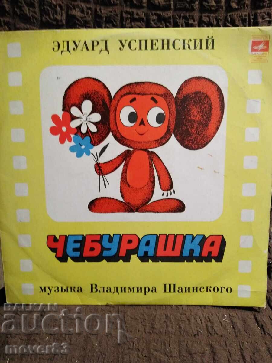Πλάκα. Τσεμπουράσκα. Παραμύθι. Ρωσική γλώσσα