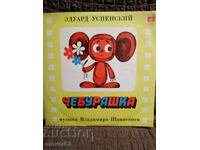 Πλάκα. Τσεμπουράσκα. Παραμύθι. Ρωσική γλώσσα