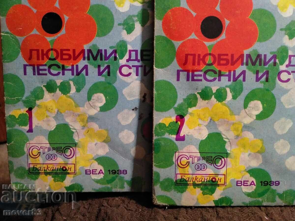 Πλάκα . "Τραγούδι για σένα". Παιδικά τραγούδια και ποιήματα με τιμή 1.59 BGN | € 0.81