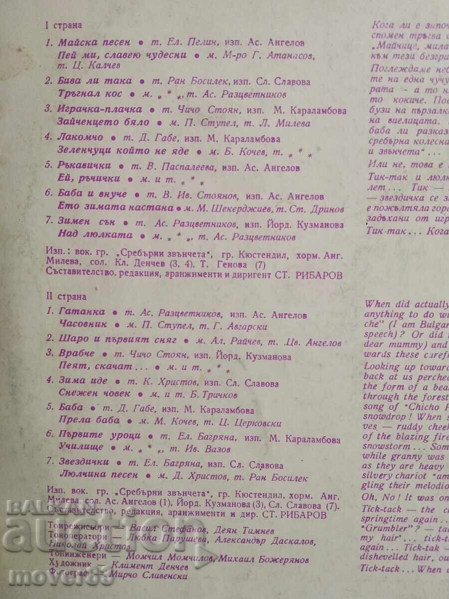 Παράδοση Πλάκα . "Τραγούδι για σένα". Παιδικά τραγούδια και ποιήματα