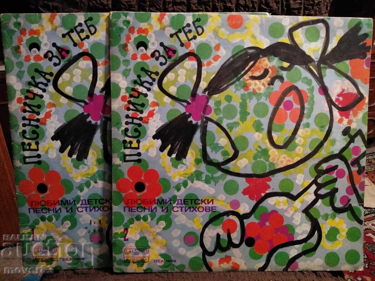 Πλάκα . "Τραγούδι για σένα". Παιδικά τραγούδια και ποιήματα