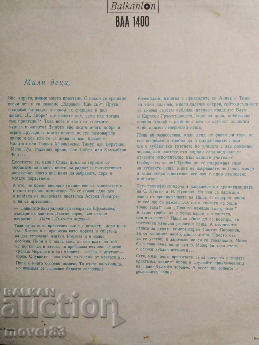 Плоча . Пипи-дългото чорапче. с цена 0.89 лв. | € 0.46 Плоча . Пипи-дългото чорапче. с цена 0.89 лв. | € 0.46