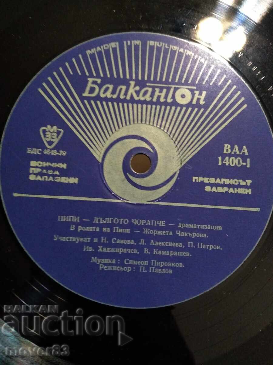 Аукцион Плоча . Пипи-дългото чорапче. Аукцион Плоча . Пипи-дългото чорапче.