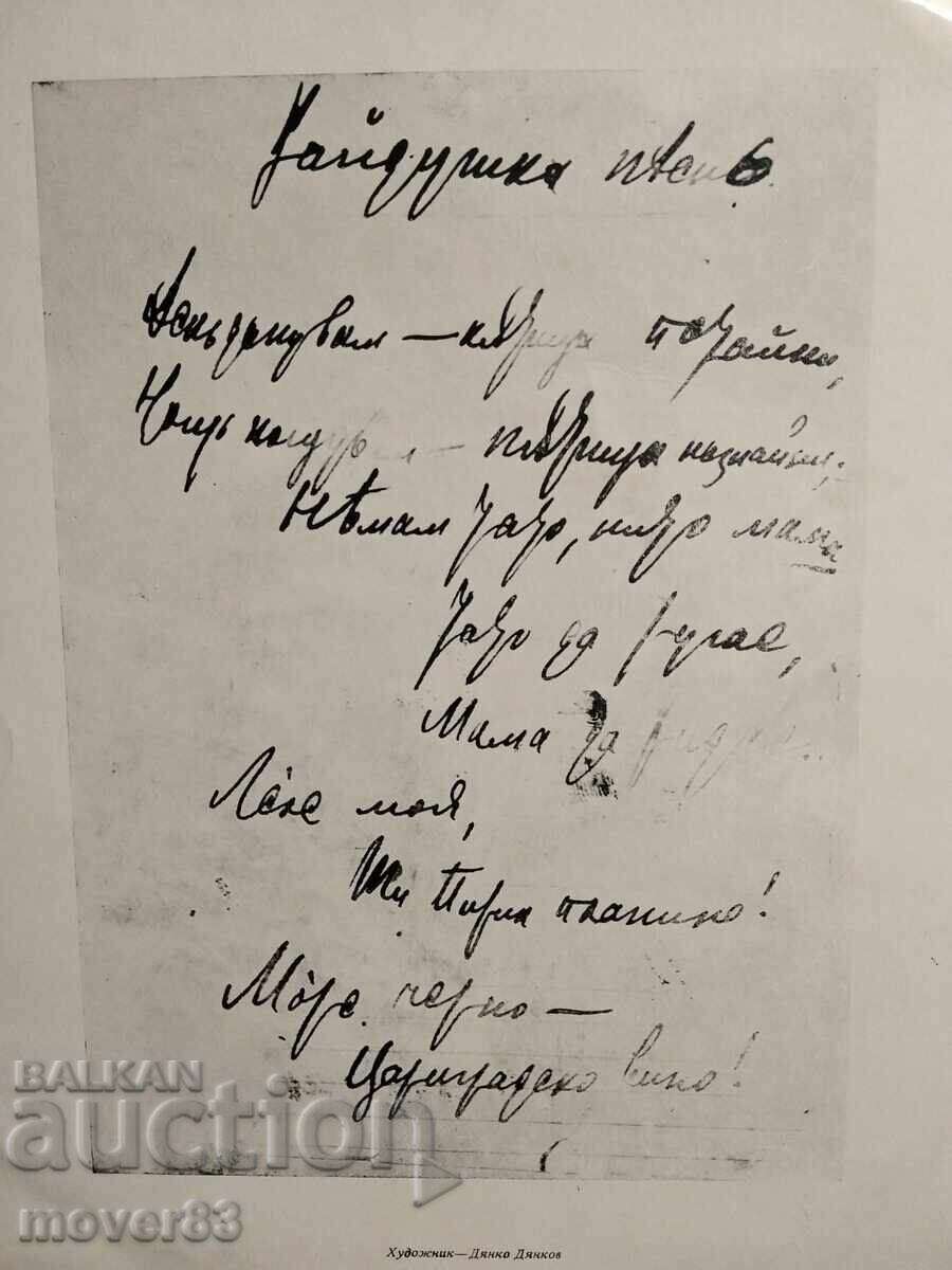 Πλάκα . Π. Κ. Γιάβοροφ. Στίχοι-ρεσιτάλ με τιμή 0.89 BGN | € 0.46