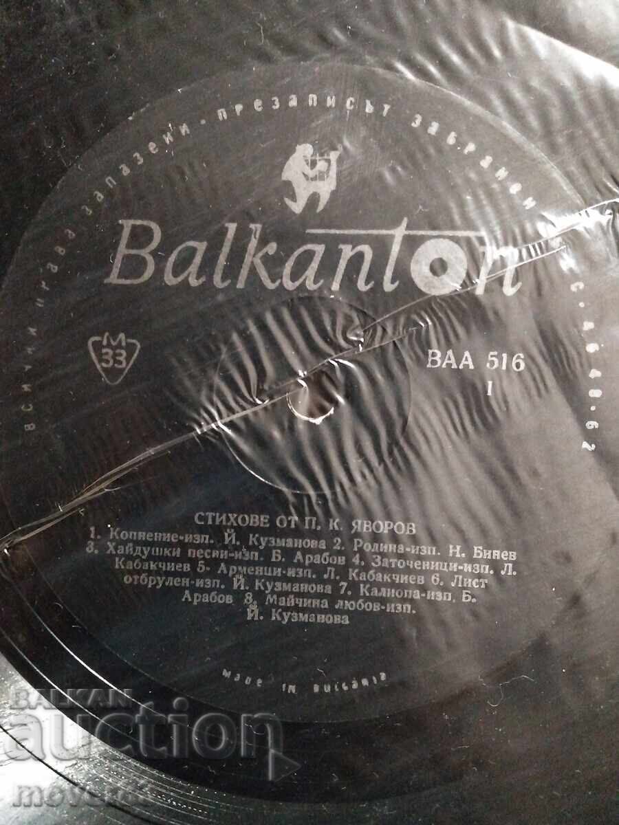 Δημοπρασία Πλάκα . Π. Κ. Γιάβοροφ. Στίχοι-ρεσιτάλ
