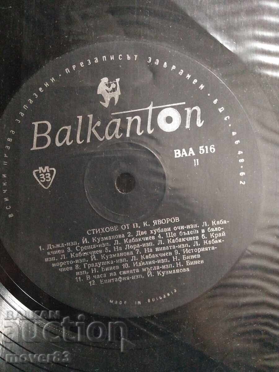 Παράδοση Πλάκα . Π. Κ. Γιάβοροφ. Στίχοι-ρεσιτάλ