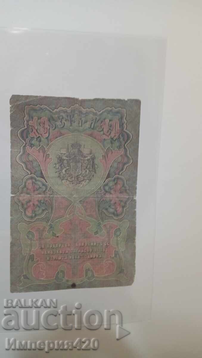 10 BGN SILVER 1903 with price 3.50 BGN | € 1.79