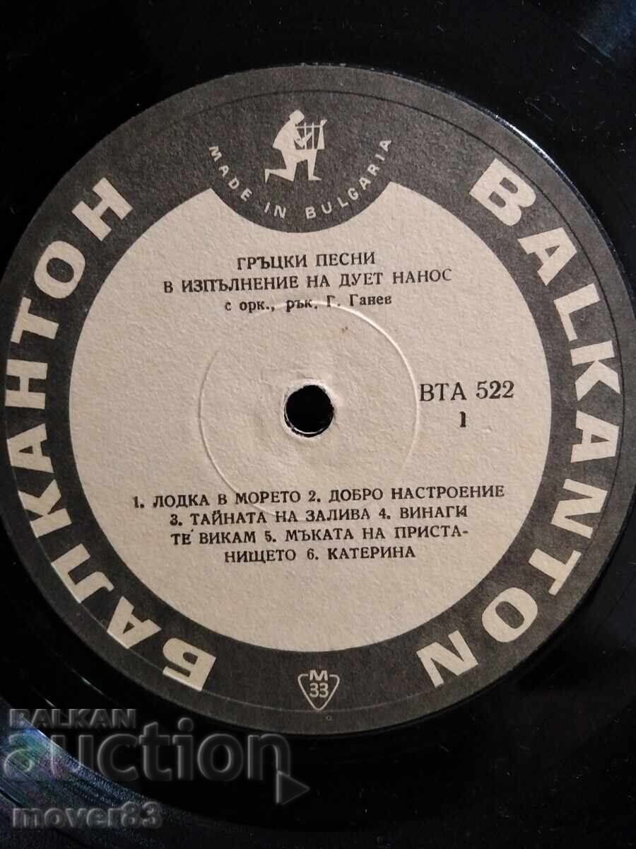 Record. Greek songs. Duo "Nanos" with price 0.59 BGN | € 0.30 Record. Greek songs. Duo "Nanos" with price 0.59 BGN | € 0.30