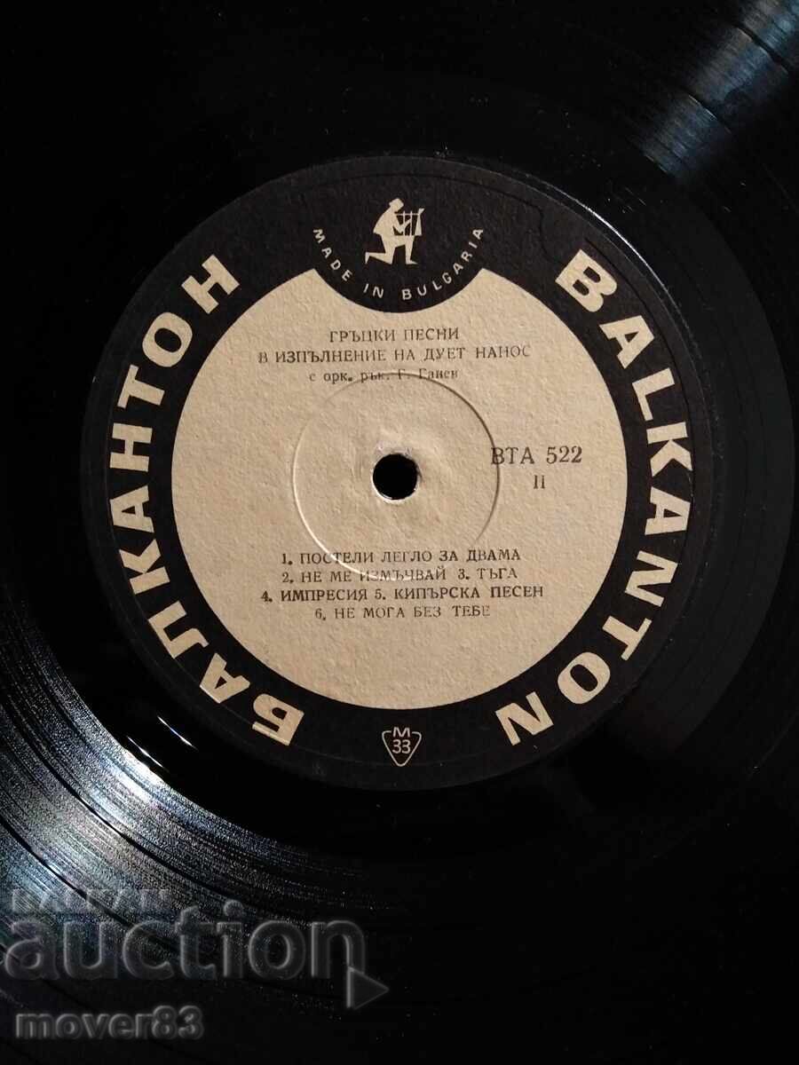 Auction Record. Greek songs. Duo "Nanos" Auction Record. Greek songs. Duo "Nanos"