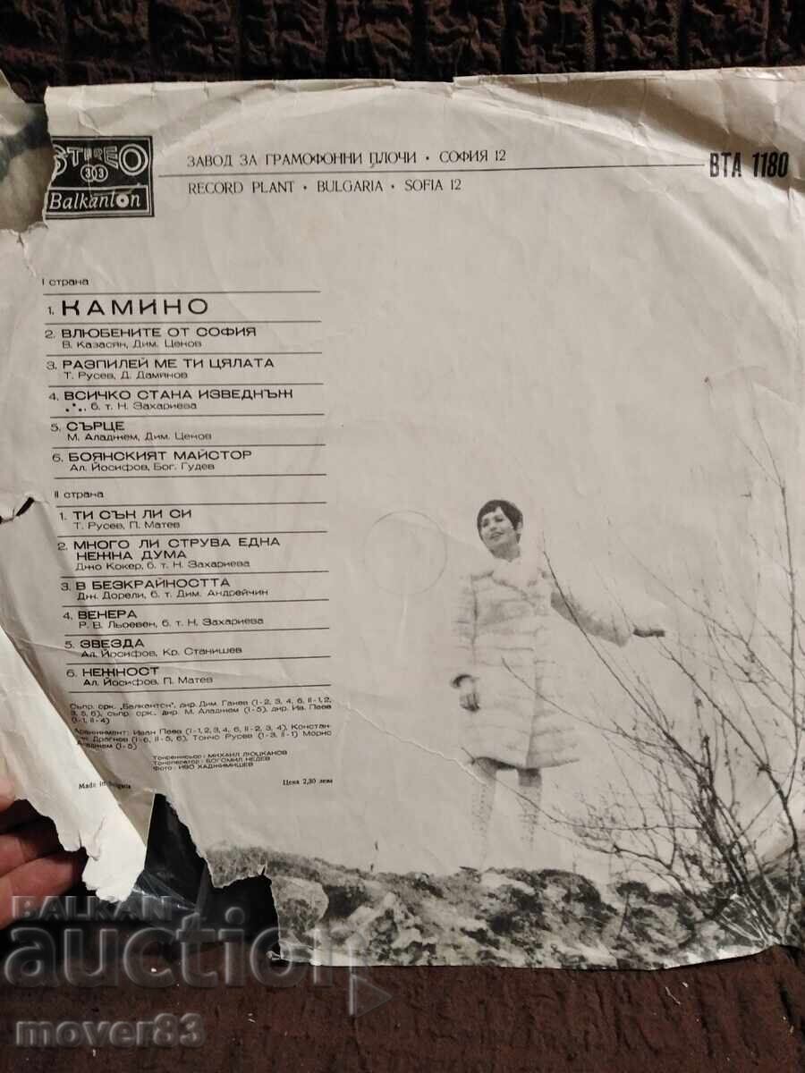 Πλάκα . Λίλι Ιβάνοβα "Καμίνο" με τιμή 0.89 BGN | € 0.46