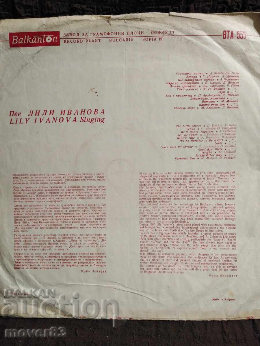 Πλάκα . Λιλή Ιvanova με τιμή 0.59 BGN | € 0.30