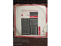 Πλάκα . Λιλή Ιvanova