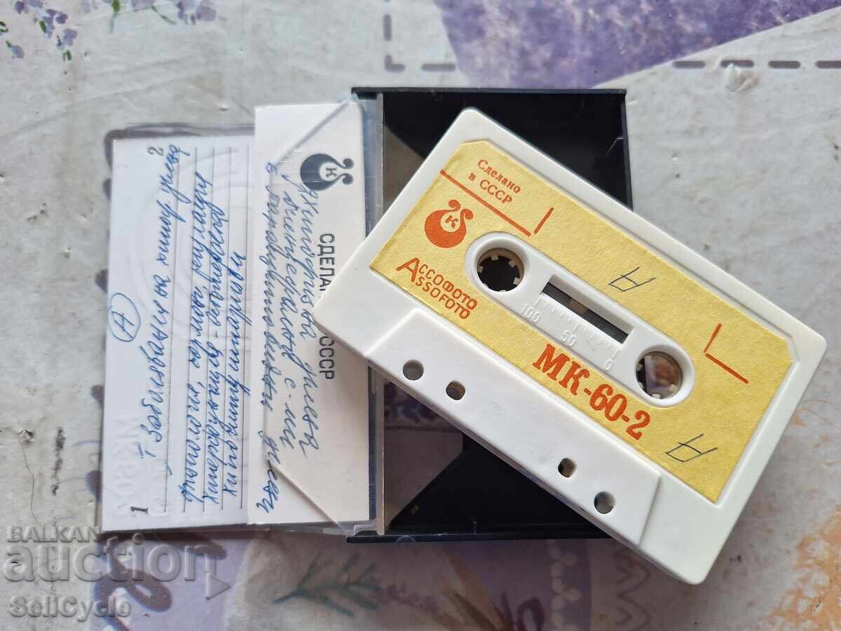 ✅ CASSETĂ AUDIO ❗ cu preț 0.01 BGN | € 0.01