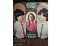 Placă. Frații Argirovi