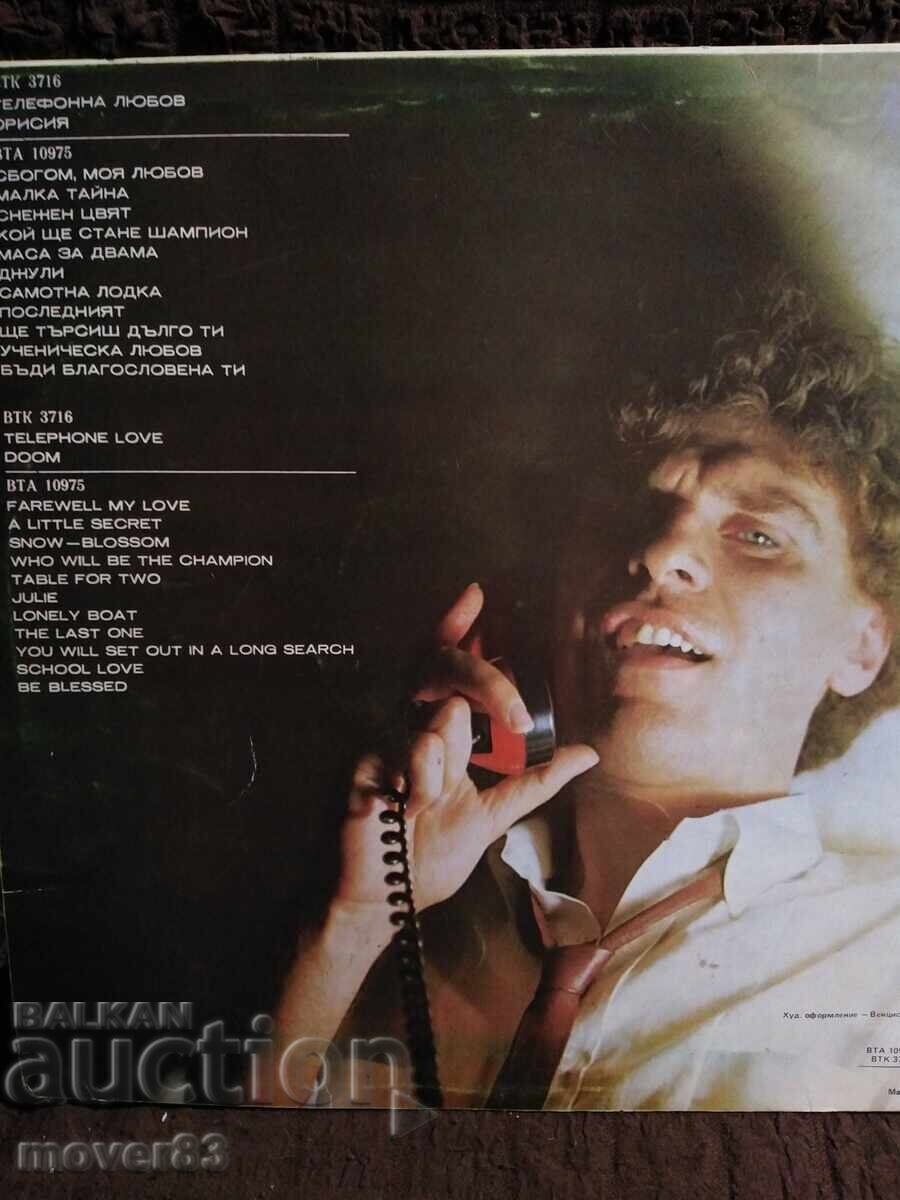 Плоча . Васил Найденов. "Телефонна любов" с цена 0.89 лв. | € 0.46