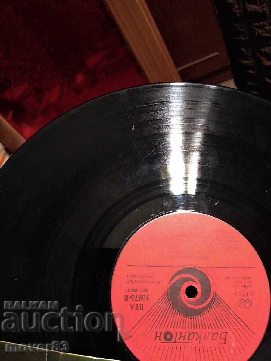 Доставка на Плоча . Васил Найденов. "Телефонна любов"