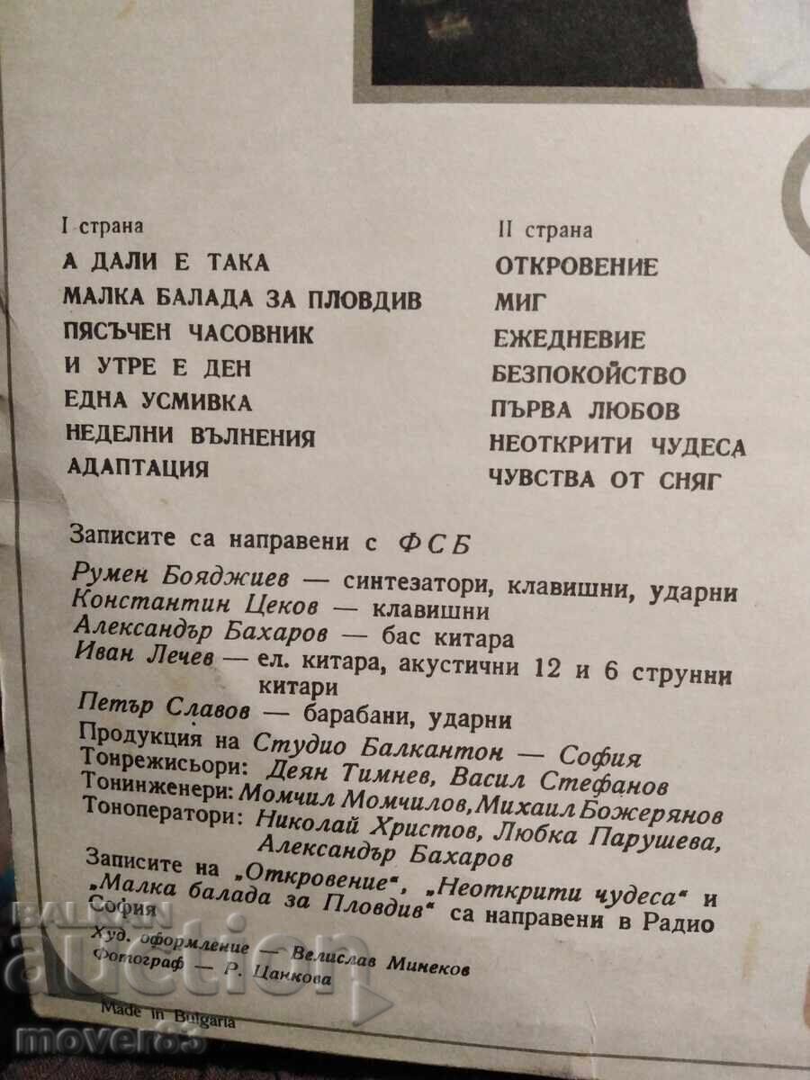 Аукцион Плоча . Васил Найденов. "Адаптация"