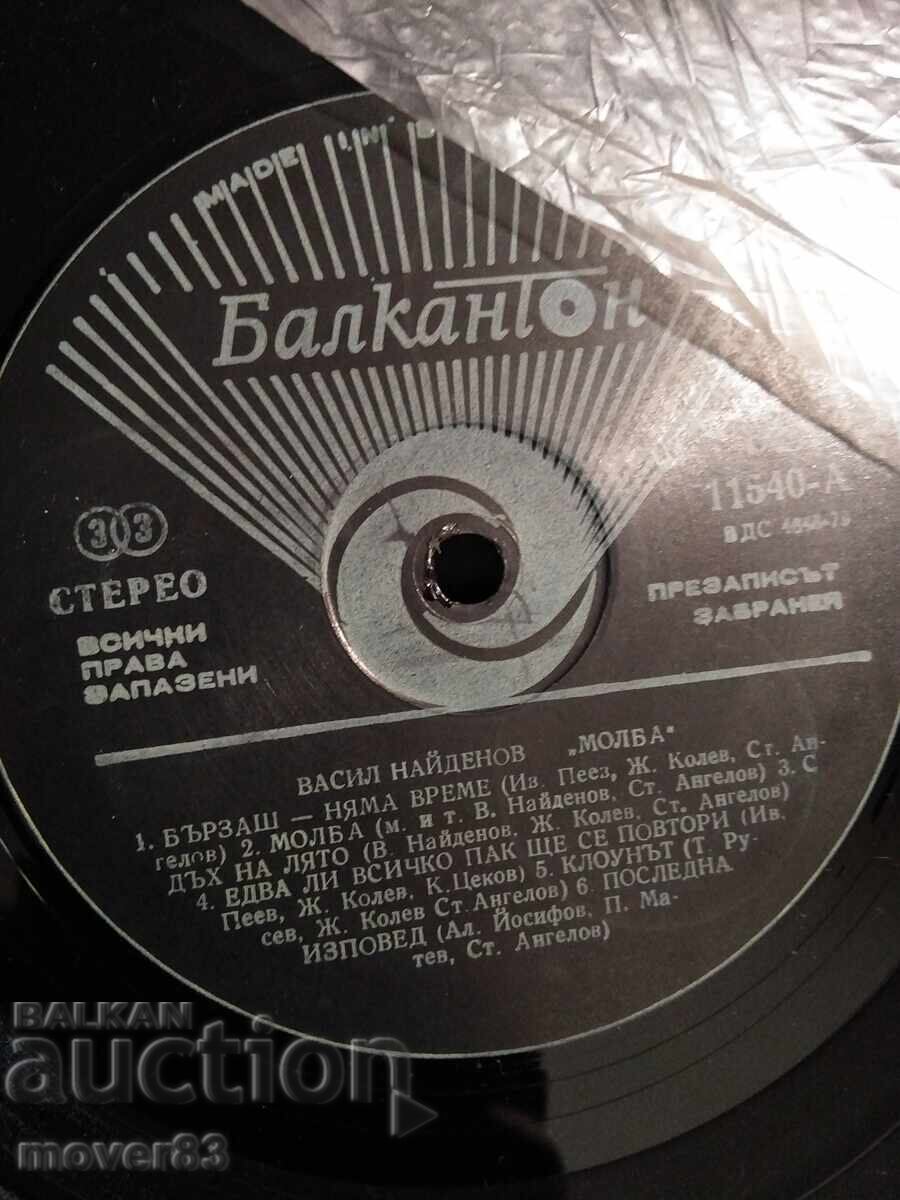 Доставка на Плоча . Васил Найденов. "Молба"