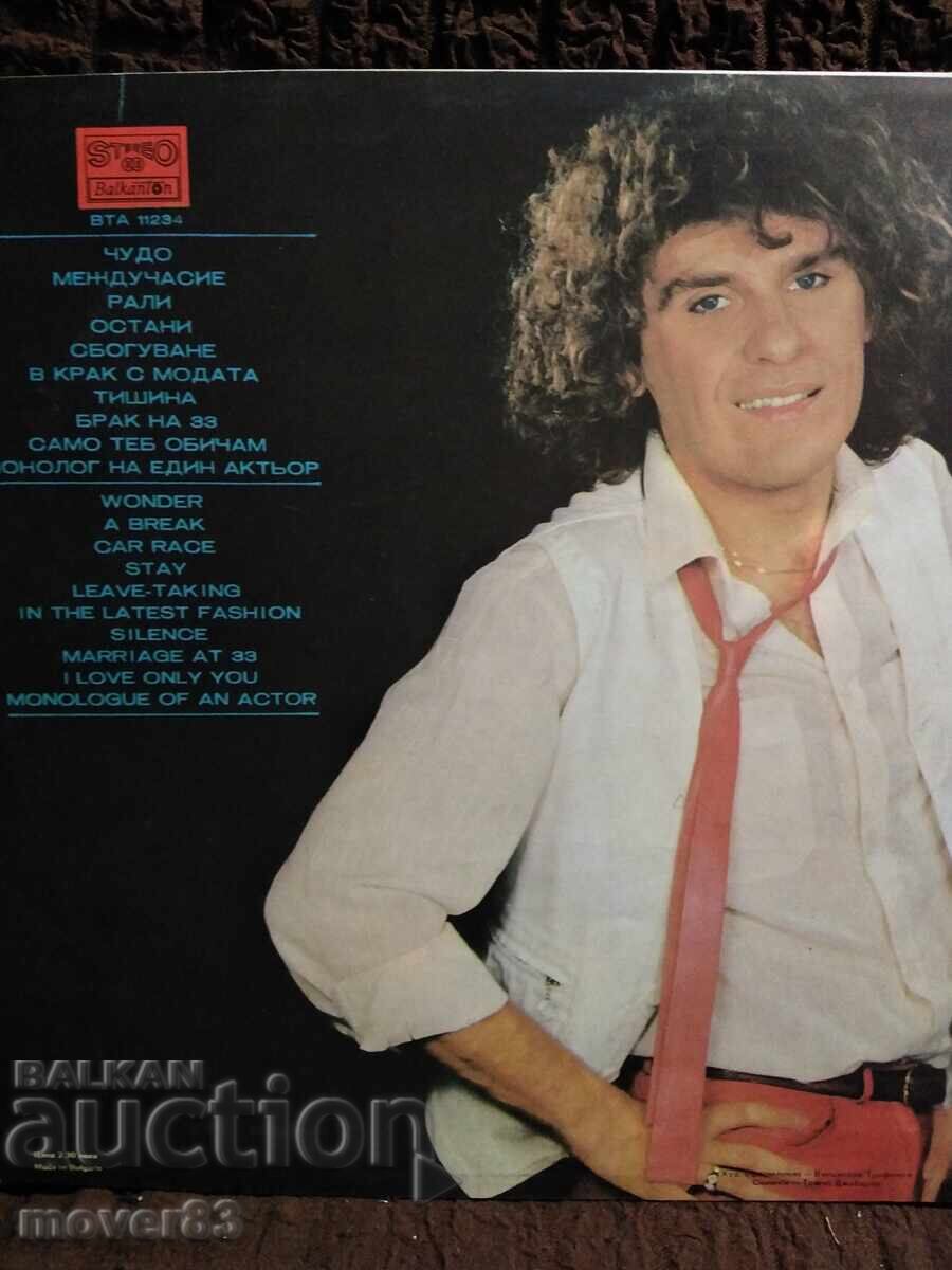 Плоча . Васил Найденов. "Чудо" с цена 0.99 лв. | € 0.51