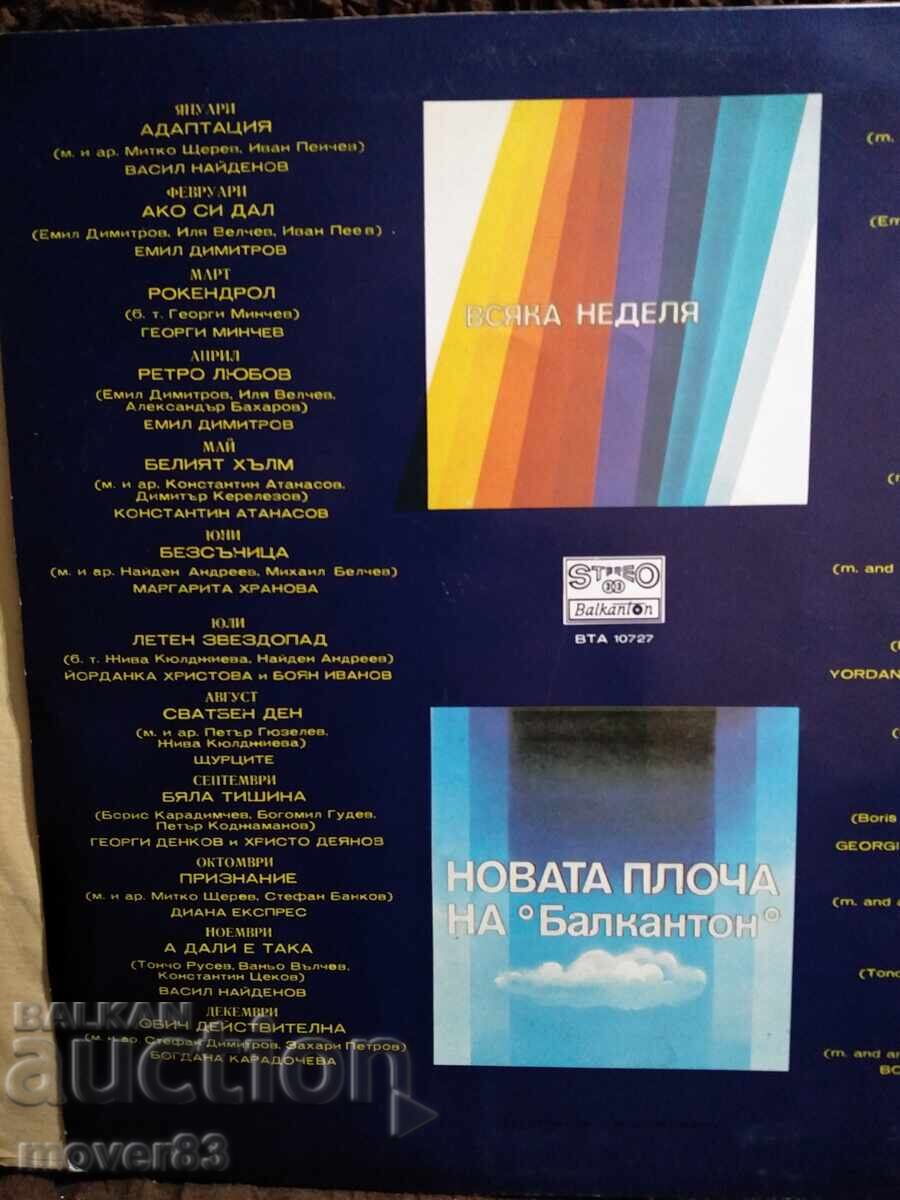 Record. BNT. The song of "Every Sunday" 1980 with price 0.99 BGN | € 0.51 Record. BNT. The song of "Every Sunday" 1980 with price 0.99 BGN | € 0.51
