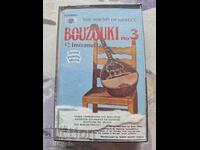 ✅ОРИГИНАЛНА АУДИО КАСЕТКА - БОЗУКИ❗