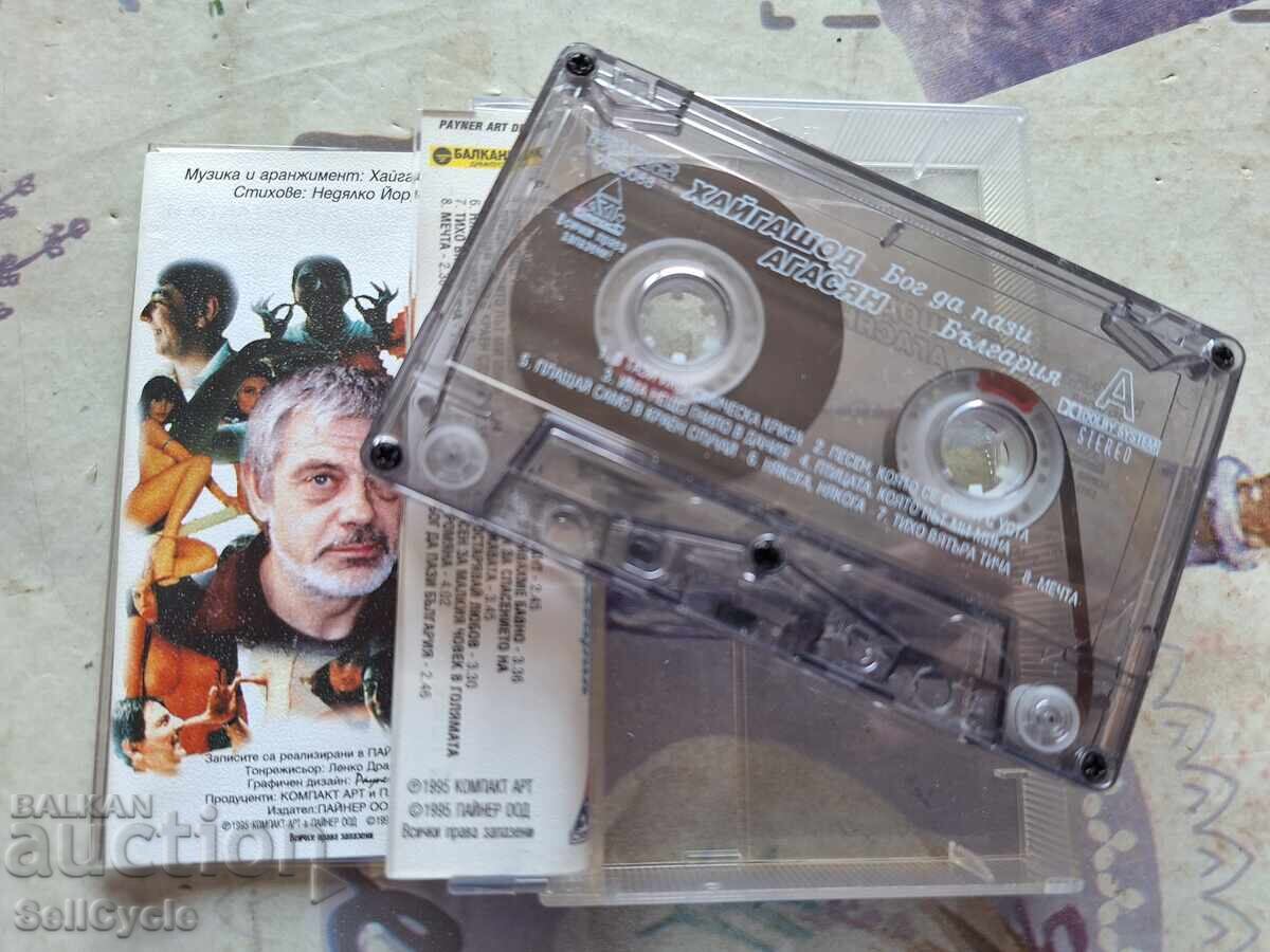 ✅ΑΥΘΕΝΤΙΚΗ ΚΑΣΕΤΑ - Ο ΘΕΟΣ ΝΑ ΦΥΛΑΕΙ ΤΗ ΒΟΥΛΓΑΡΙΑ - ΧΑΪΚΑΣΟΝΤ ΑΓΚΑΣΙΑΝ❗ με τιμή 0.01 BGN | € 0.01