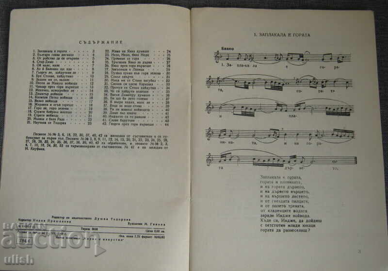 Culegere de cântece haiducești și iobănești, Nikolai Kaufman 1969 cu preț 0.01 BGN | € 0.01 Culegere de cântece haiducești și iobănești, Nikolai Kaufman 1969 cu preț 0.01 BGN | € 0.01