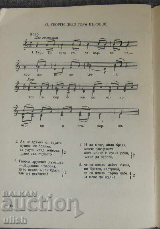 Licitație Culegere de cântece haiducești și iobănești, Nikolai Kaufman 1969 Licitație Culegere de cântece haiducești și iobănești, Nikolai Kaufman 1969