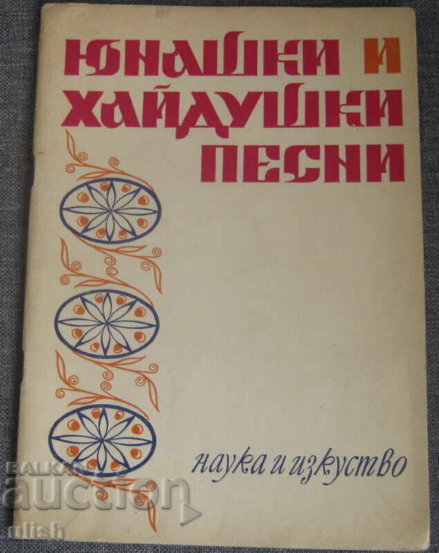 Culegere de cântece haiducești și iobănești, Nikolai Kaufman 1969 Culegere de cântece haiducești și iobănești, Nikolai Kaufman 1969