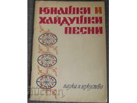Culegere de cântece haiducești și iobănești, Nikolai Kaufman 1969
