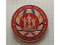 Значка- Слава на съветските спортисти победители в Олимпиада