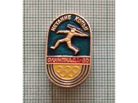 Σήμα - Ολυμπιάδα Μόσχα 1980 Στίβος Ακοντισμός