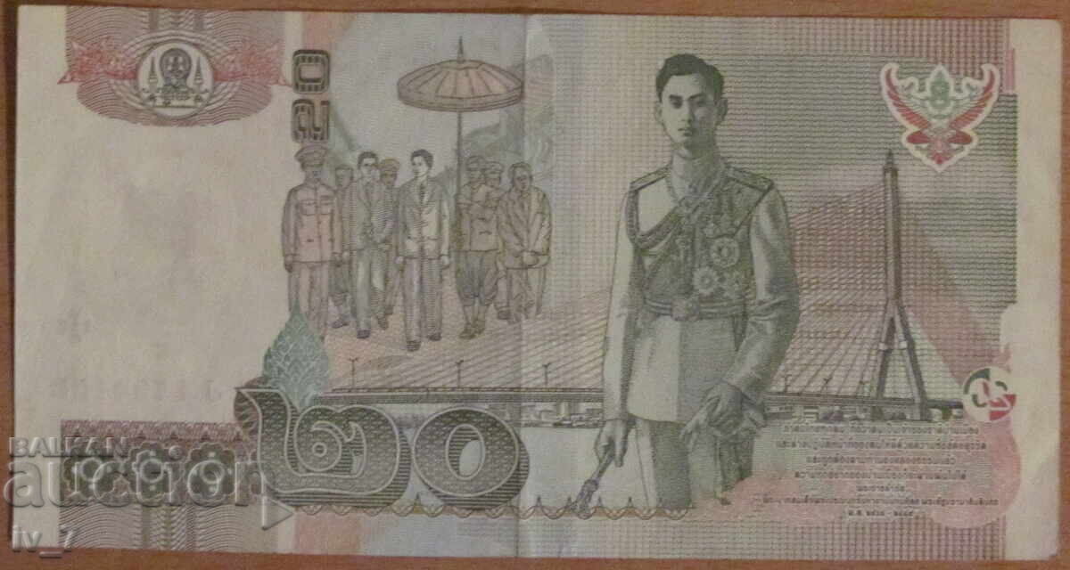 20 БАТА 2003 година, ТАЙЛАНД с цена 3.49 лв. | € 1.78