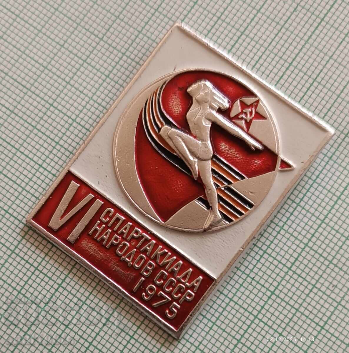 Σήμα - 6η Σπαρτακιάδα των λαών της ΕΣΣΔ 1975 με τιμή 3.00 BGN | € 1.53