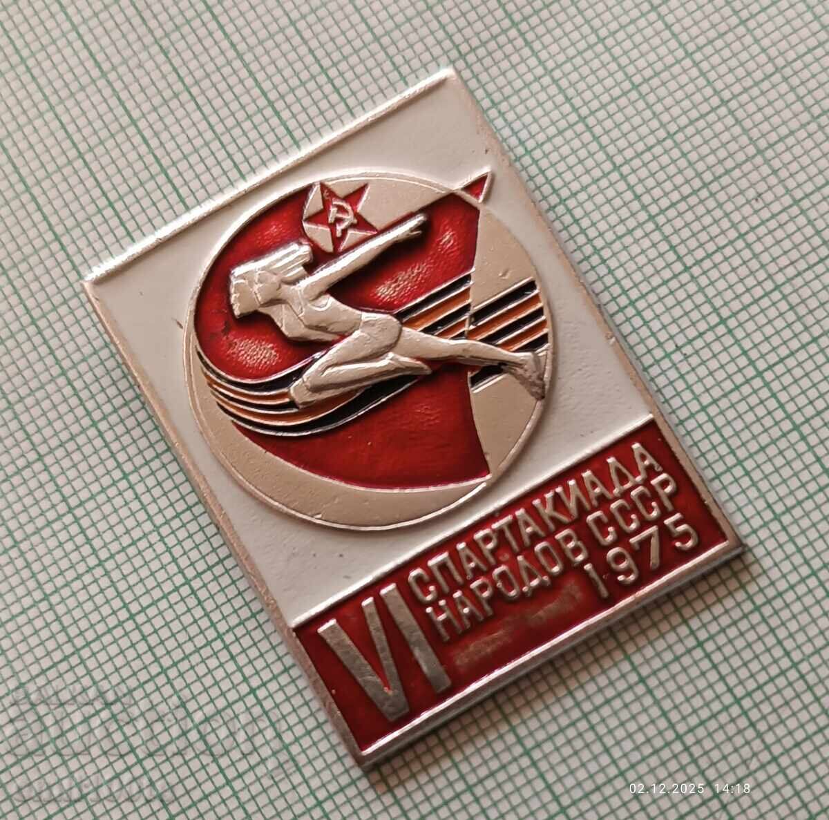 Δημοπρασία Σήμα - 6η Σπαρτακιάδα των λαών της ΕΣΣΔ 1975