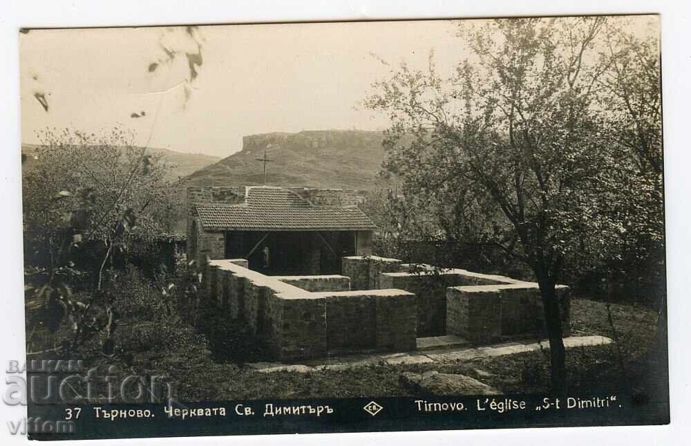 Tŭrnovo εκκλησία Αγίου Δημητρίου ναός σπάνια καρτ ποστάλ