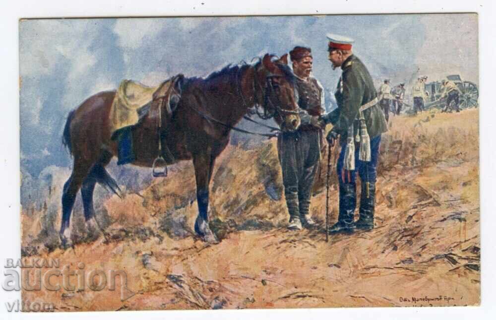 Цар Фердинанд Вешин пътувала картичка