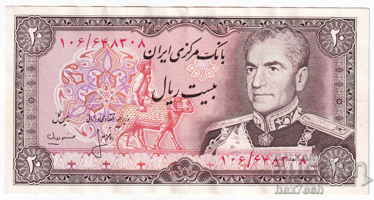 ❤️ ⭐ Iran 1974-1979 20 Rials ⭐ ❤️ with price 19.99 BGN | € 10.22