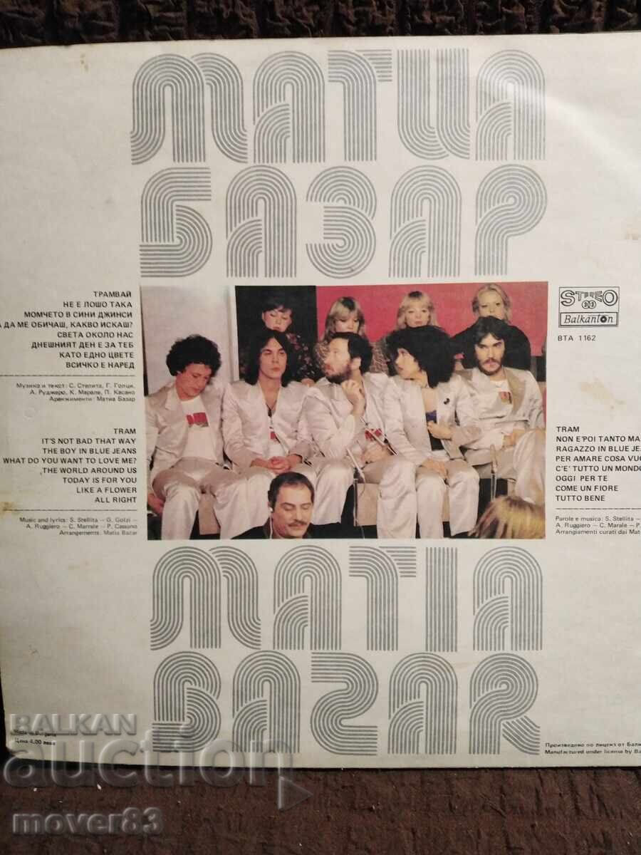 Πλάκα. Ματία Μπαζάρ με τιμή 0.69 BGN | € 0.35 Πλάκα. Ματία Μπαζάρ με τιμή 0.69 BGN | € 0.35