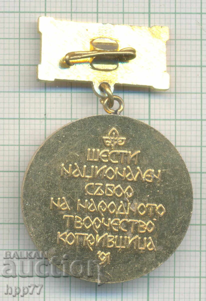 Semn rar 6-lea Congres Național al Creației Populare cu preț 2.50 BGN | € 1.28