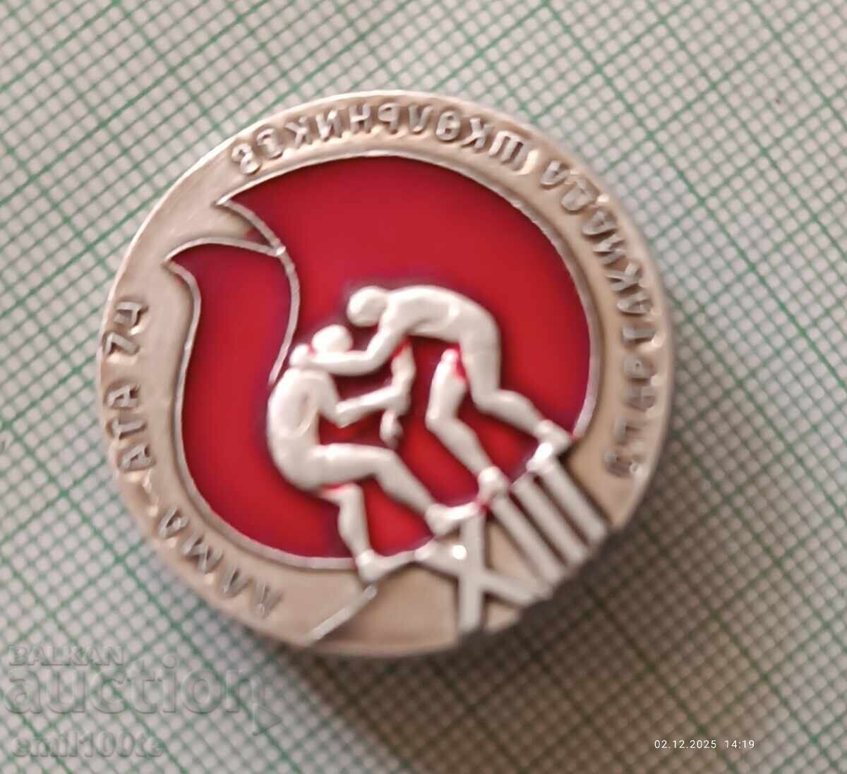 Δημοπρασία Σήμα - Μαθητική Σπαρτακιάδα Αλμά - Ατά ΣΣΔ 1974 πάλη