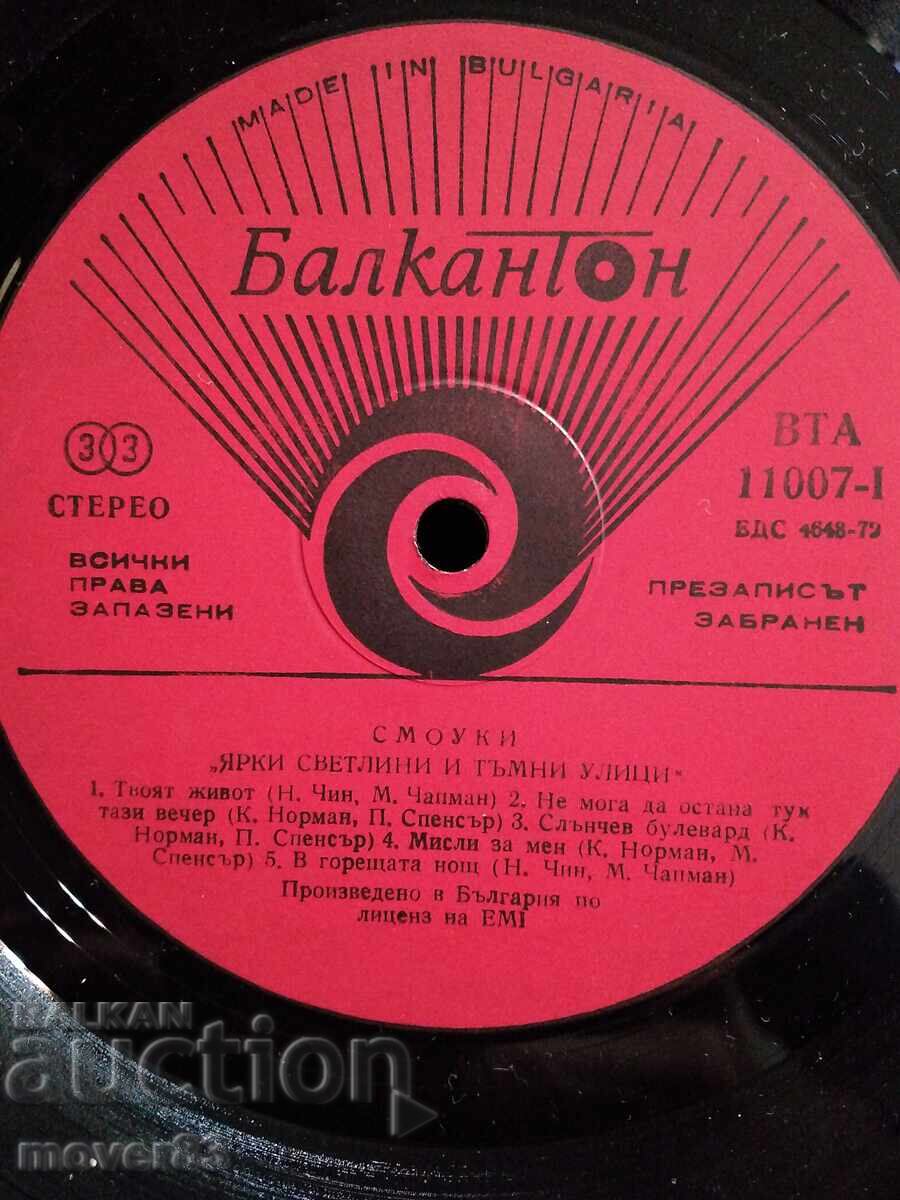 Доставка на Плоча. Smokie